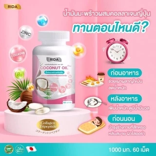 ริด้า น้ำมันมะพร้าวสกัดเย็นกระปุกใหญ่60เม็ด (แถมกาแฟริด้า2ซอง)
