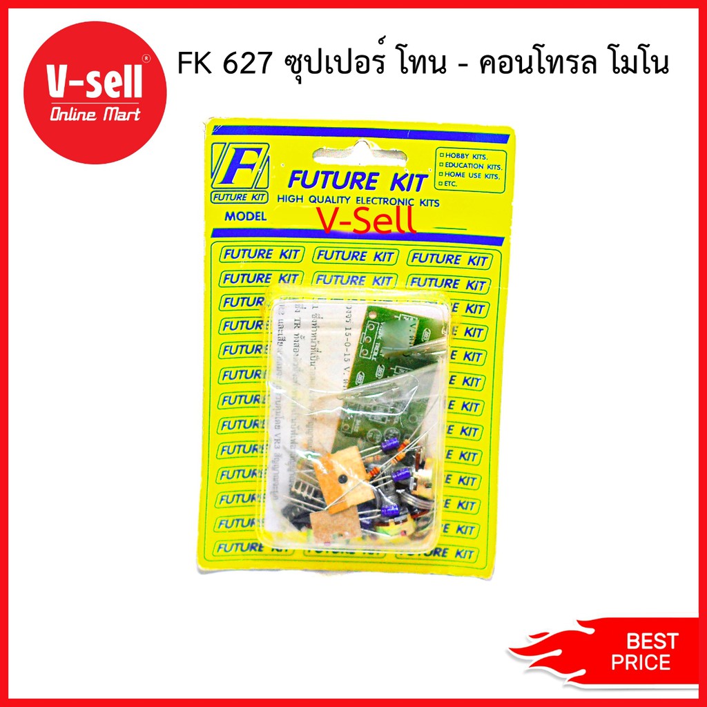 (Clearance Sale) FUTURE KIT FK 627 ซุปเปอร์ โทน - คอนโทรล โมโน