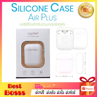 พร้อมส่ง เคสแอร์พอด เคส เคสซิลิโคน Apple Airpods silicone Case แบบนุ่ม ของอยู่ไทย