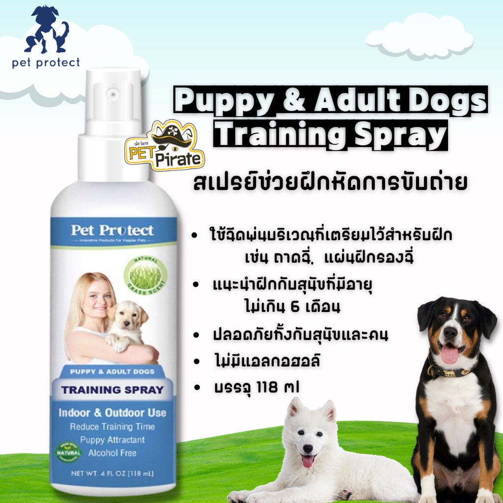 Pet Protect Training Spray สเปรย์ช่วยฝึกหัดการขับถ่าย ปลอดภัย ไม่มีแอลกอฮอล์ บรรจุ 118 ml.