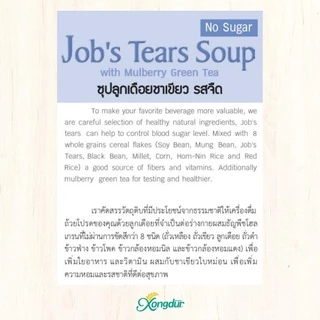 เครื่องดื่ม ธัญพืช เพื่อสุขภาพ ซุป ลูกเดือย ชาเขียว ใบหม่อน สูตรจืด (บรรจุ 10 ซอง) ซองเดอร์ Xongdur Cereal Drink 108-010