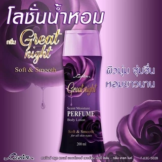 โลชั่นน้ำหอม คาเวียร์ สมูท แอนด์ มอยส์เจอร์ เพอร์ฟู Cavier Smooth & Moisture Perfume Body Lotion 200 ml.