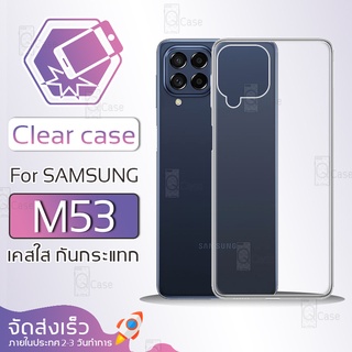 Qcase - เคส Samsung M53 เคสใส ผิวนิ่ม เคสมือถือ เคสกันกระแทก Soft TPU Clear Case ซัมซุง Samsung M53 เคสโทรศัพท์