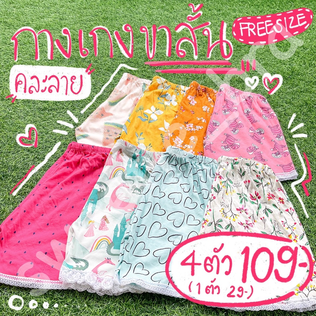 กางเกงขาสั้นชายลูกไม้ (FREESIZE)