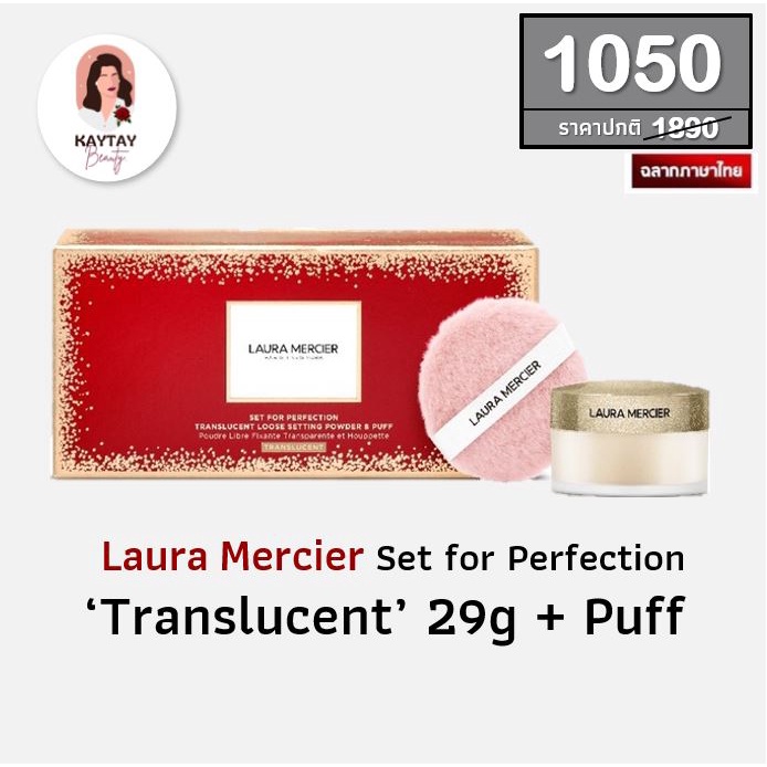 (ฉลากไทยแท้) Laura Mercier Set For Perfection Translucent Loose Setting Powder & Puff Set