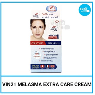 ❤️VIN21 MELASMA  EXTRA CARE CREAM 10 ml ดูแลฝ้าแดด ลดเลือนจุดด่างดำ EXP.11/07/22