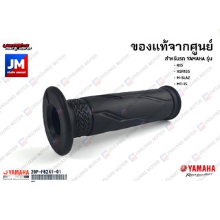 ชุดปลอกคันเร่ง ปลอกแฮนด์สีดำ แท้ศูนย์ YAMAHA ALL NEW  R15