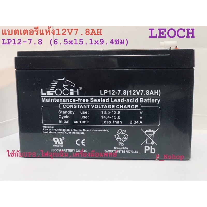LEOCHแบตเตอรี่แห้งLP12-7.8(12V7.8AH)เครื่องสำรองไฟ,ไฟฉุกเฉิน