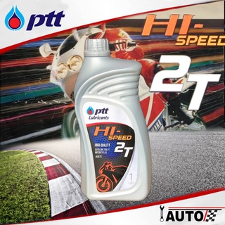 PTT น้ำมันออโต้ลูปมอเตอร์ไซค์ 2 จังหวะ ปตท. ไฮสปีด Hi-SPEED 2T ปริมาณ (1ลิตร)
