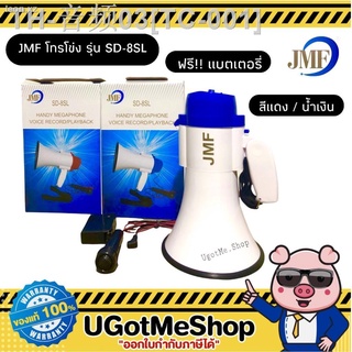 📣‼️ โทรโข่ง JMF (🆓แบตเตอรี่ ไมโครโฟน) สามารถอัดเสียงได้ มีเสียงดนตรี มี 2 สี (น้ำเงินแดง) รุ่น SD-8SL