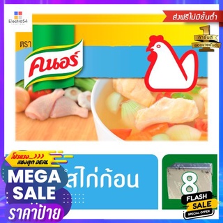 คนอร์ซุปก้อน ไก่ 80ก.KNORR CUBE CHICKEN 80G