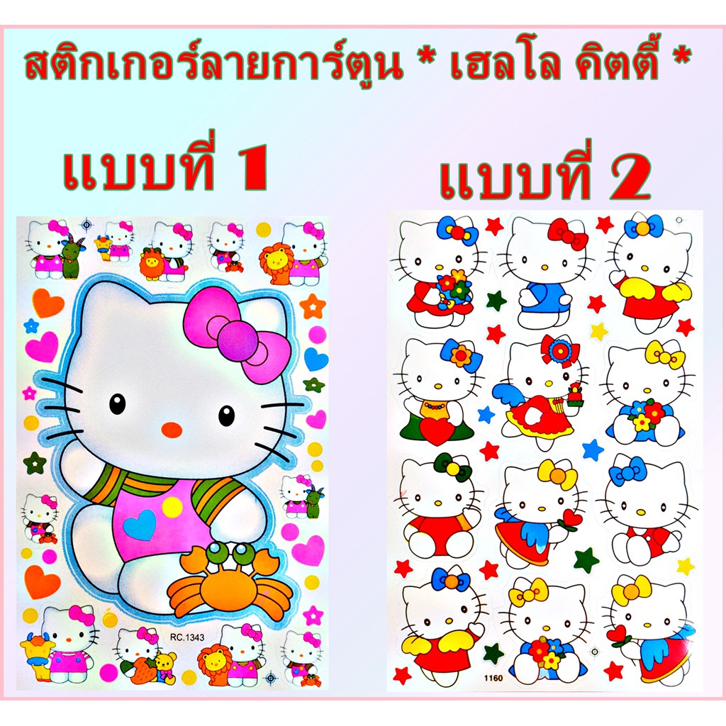สติกเกอร์ลายการ์ตูน* เฮลโล คิตตี้ *สติกเกอร์ PVC กันน้ำ ติดกระจก ติดฝาผนังห้องกระเบื้องน่ารัก 1 แผ่น