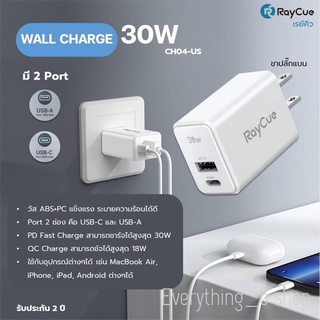 Raycue ปลั๊กชาร์ไฟบ้านWall charge 30w