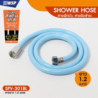 WSP สายฝักบัว สายฉีดชำระสแตนเลส ล็อค 2 ชั้น สายยาว 1.2 เมตร รุ่น SPV-301BL (สีฟ้า)