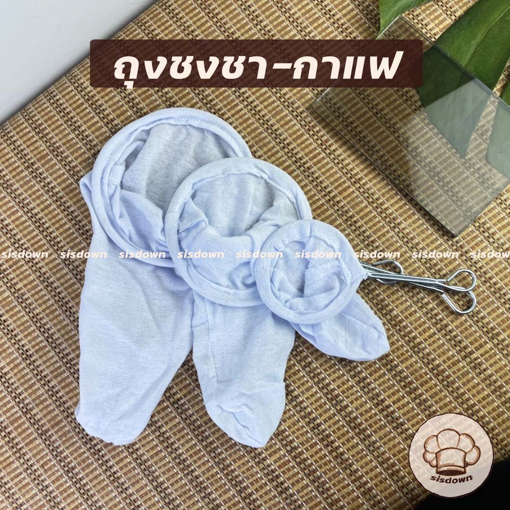 ยกโหล!! ถุงชงชา (4ขนาด) กรองชา ด้ามจับสแตนเลส