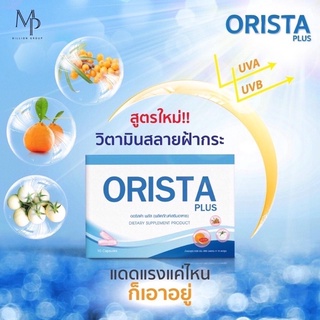 ออริสต้า พลัส ORISTA PLUS วิตามินสลายฝ้า กระ