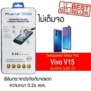 P-One ฟิล์มกระจก Vivo V15 / วีโว่ V15 / วีโว วี15 / วี15 หน้าจอ 6.53" ความหนา 0.26mm แบบไม่เต็มจอ