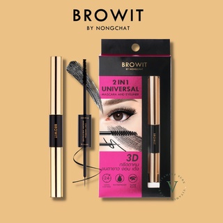 Browit 2IN1 Universal Mascara And Eyeliner #Jet Black มาสคาร่าและอายไลเนอร์ 2 In 1ในแท่งเดียว 3D กรีดตาคม ขนตายาวงอนเด้ง  ยาวนาน 24 ชม. กันน้ำ สีดำเข้ม