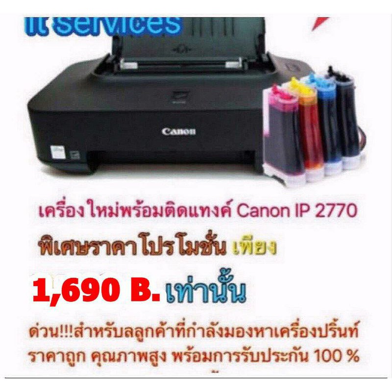 ปริ้นเตอร์ Canon Ip 2770 เครื่องใหม่ติดแทงค์มีหมึกพร้อมใช้งาน Itserviceram110 Thaipick 4826