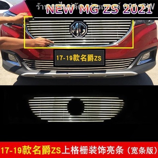 {2021 MG ZS NEW 2021}MG ZS การปรับเปลี่ยนรูปลักษณ์พิเศษตาข่ายโลหะตกแต่งแถบสว่างด้านหน้าด้านหน้ากระจังหน้าช่องอากาศอุปกรณ