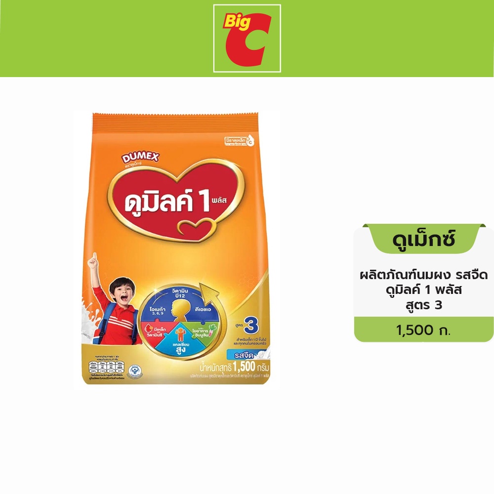 Dumex รสจืด ดูเม็กซ์ พลัสดูมิลค์ 1ผลิตภัณฑ์นมผง สูตร3 ขนาด1500 ก.DumexDumex Dumilk1 Plus Powdered