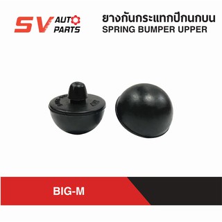 (2PCs) ยางกันกระแทกปีกนกบน NISSAN BIG-M บิ๊กเอ็ม TD BDI | SPRING BUMPER UPPER