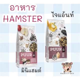 อาหารหนูแฮมเตอร์PUUR400กรัม