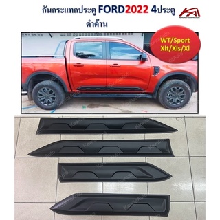 กาบข้างตัวรถ FORD RANGER 2022+ NEXT GEN รุ่น 4 ประตู (ใส่ Raptor ไม่ได้)