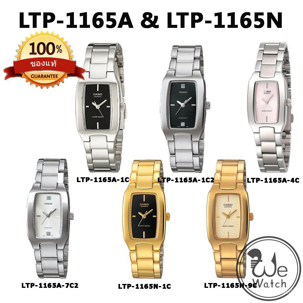 CASIO ของแท้ LTP-1165A  LTP-1165N นาฬิกาผู้หญิง สายสแตนเลส พร้อมกล่องและรับประกัน1ปี LTP116 IgOh