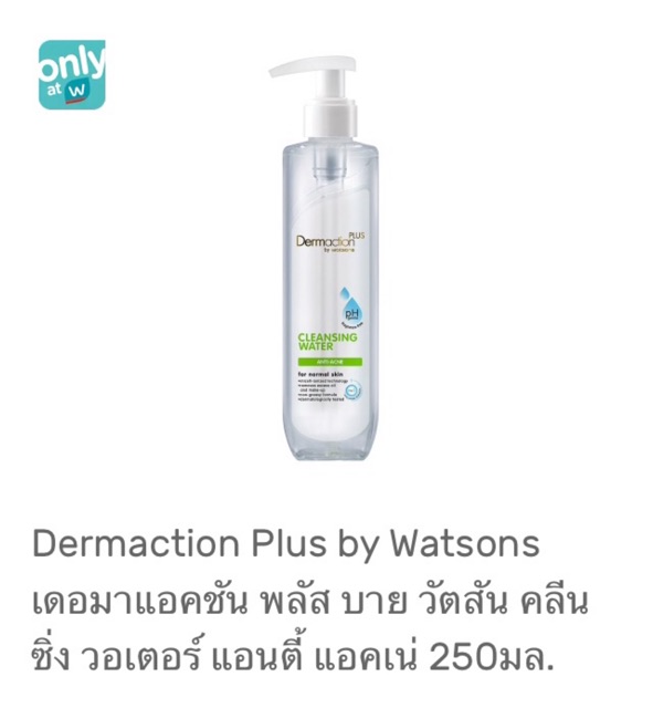 🔥ของแท้💯จากShop Watsonsจ้า🔥 New| Dermaction Plus Cleansing Water : Anti-Acne 250ml ✨เหมาะสำหรับคนเป็