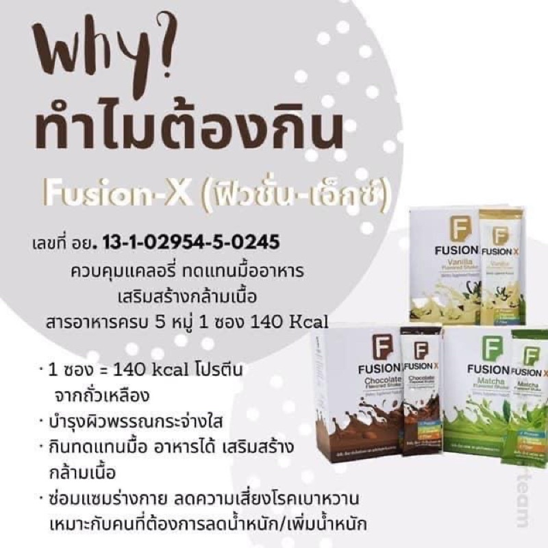 *Set ทดลอง* Fusion X สารอาหาร 5 หมู่ 10 ซอง (1 ซอง 140 kcal) อาหารเสริมสุขภาพลดน้ำหนัก มี 3 รส ชาเขี