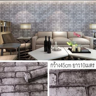 ขนาด45cm*10เมตร(รหัสD) วอล์เปเปอร์ ติด ผนัง สติกเกอร์ติดผนัง มีกาวในตัว พร้อมจัดส่ง