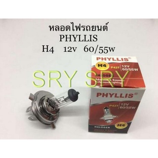 PHYLLIS หลอดไฟหน้ารถยนต์ ขั้ว H4 12V 60/55W . ( 1 หลอด )