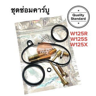 ชุดซ่อมคาร์บู HONDA W125R W125X W125S เวฟ125คาร์บู ชุดซ่อมคาบู 16101-KPH-RP1