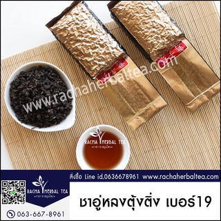 ชาอู่หลงตุ้งติ่งเบอร์ 19 Oolong tea No.19 200g ชาอู่หลง ชาอู่หลงตุ้งติ่ง ชาอู่หลงเบอร์19 ชาเบอร์19