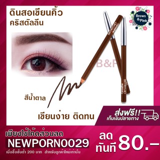 [แท้|พร้อมส่ง] Giffarine ดินสอเขียนคิ้ว คริสตัลลีน  เขียนง่าย ติดทน (สีน้ำตาล)