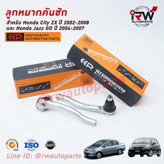 ลูกหมากคันชัก HONDA CITY ปี 2002-2007 / JAZZ GD ปี 2004-2007 ยี่ห้อ EEP