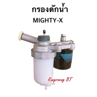 กรองดักน้ำ MIGHT-X แบบลูกคู่