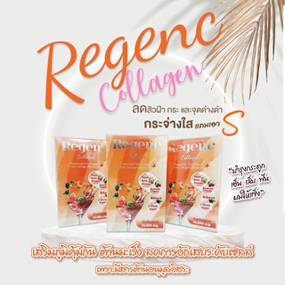 🔥🔥โปรไฟลุกกกก🔥🔥 Regenc Collagen⭐️⭐️ อาหารเสริมบำรุงผิว⭐️⭐️