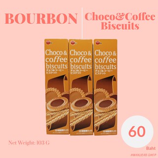 ⭐พร้อมส่ง⭐ Bourbon Cookies Bourbon Biscuits Bourbon Choco&amp;Coffee biscuits - ช๊อกโกบิสกิต คุกกี้บิสกิต ชอกโก