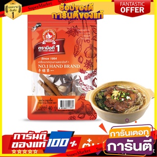 ง่วนสูน ชุดตุ๋น (หมู / เนื้อ) 40 g Oriental Stew Set