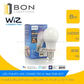 ใหม่ล่าสุด🎉 Wiz หลอดไฟอัจอริยะ 8 วัตต์ 16ล้านเฉดสี 🔥Wi-Fi Tunable Color Bulb 8W  เปิดปิดผ่านทางมือถือ 👍