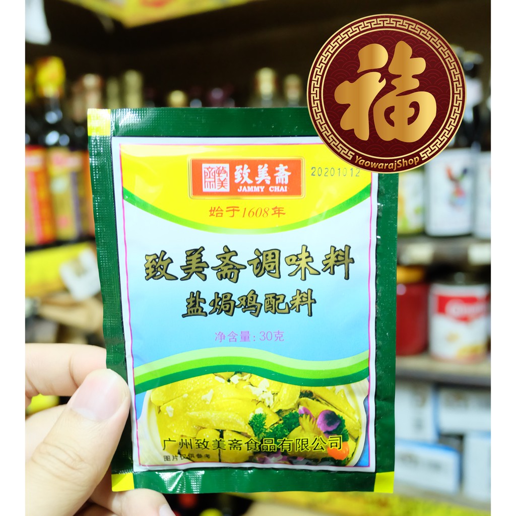 🔥ผงปรุงรสไก่ 🤩 (ผลิต 03/25) ผงทำไก่อบเกลือ ผงหมักไก่ที่ใช้ในรายการครัวคุณต๋อย