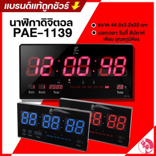 นาฬิกาดิจิตอล PAE-1139 LED DIGITAL CLOCK แขวนผนัง ตั้งโต๊ะ รุ่น PAE-1139-Red-00d-Song