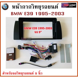 หน้ากากวิทยุรถยนต์ BMW E39 ปี 1995-2003 พร้อมอุปกรณ์ชุดปลั๊ก l สำหรับใส่จอ 9 นิ้ว l สีดำ