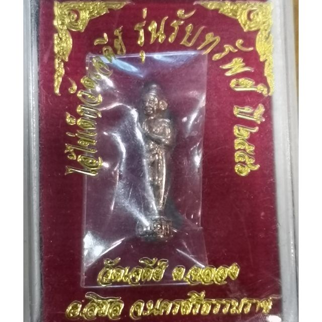 ไอ้ไข่วัดเจดีย์​(องค์ลอยจิ๋ว)ปี​56​