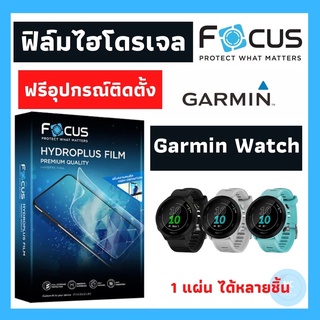 Focus ฟิล์มไฮโดจเจล Garmin Watch มีทุกรุ่น Hydroplus ลงโค้ง สุดพรีเมี่ยมแบรนด์โฟกัส