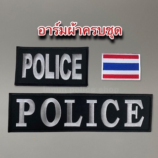 อาร์ผ้า อาร์มตำรวจ อาร์มpolice