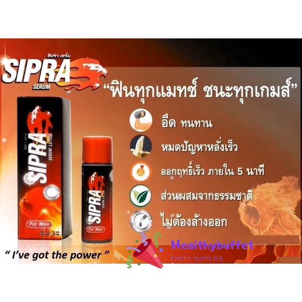 sipra serum lotion 3ml.