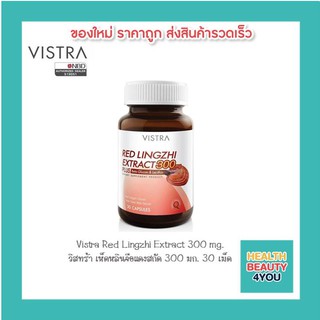 Vistra Red Lingzhi Extract 300 mg. Plus  เห็ดหลินจือแดงสกัด 30 เม็ด